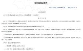 山東省信訪條例 山東省信訪條例