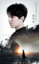 《時光·滄海》