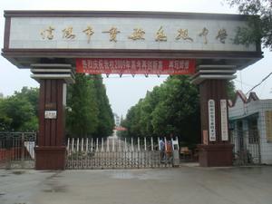 河南省信陽市實驗高級中學