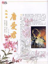 霹靂月刊第95期 太陽女&middot;唐愛君