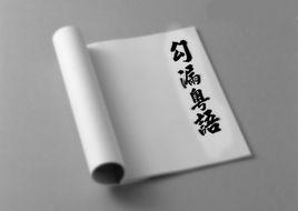 勾漏粵語 勾漏粵語