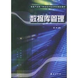 資料庫管理 資料庫管理