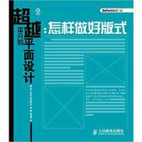 超越平凡的平面設計 超越平凡的平面設計