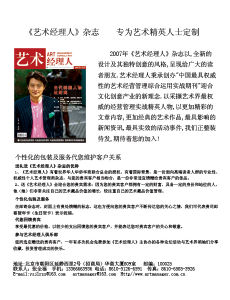 《藝術經理人》