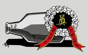 喝酒死 喝酒死