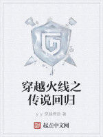 穿越火線之傳說回歸 穿越火線之傳說回歸