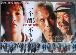 《一個都不能少》 《一個都不能少》