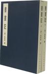 《鈐山堂書畫記》 《鈐山堂書畫記》