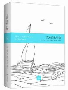 蘭波詩歌全集 蘭波詩歌全集