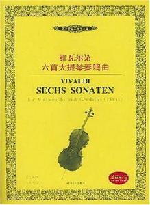 維瓦爾第六首大提琴奏鳴曲 維瓦爾第六首大提琴奏鳴曲