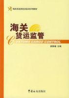 海關貨運監管 海關貨運監管