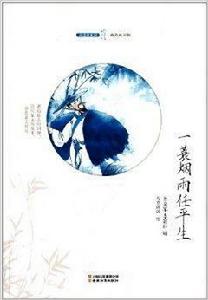 走進唐宋詞·最美的詞牌:一衰煙雨任平生 走進唐宋詞·最美的詞牌:一衰煙雨任平生