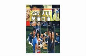 常用英語口語[10]