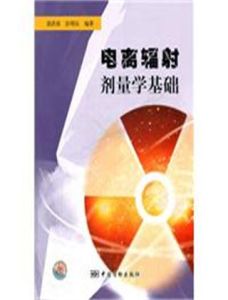 電離輻射劑量學基礎 電離輻射劑量學基礎