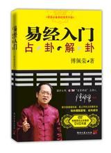 易經入門占卦解卦 易經入門占卦解卦