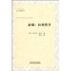 康德:權利哲學 康德:權利哲學