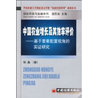 中國農業增長及其效率評價 中國農業增長及其效率評價
