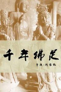 千年佛足 千年佛足