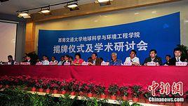 西南交通大學地球科學與環境工程學院 西南交通大學地球科學與環境工程學院