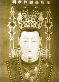 明武宗孝靜毅皇后 明武宗孝靜毅皇后