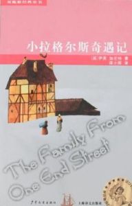 小拉格爾斯奇遇記 小拉格爾斯奇遇記