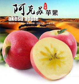 新疆阿克蘇冰糖心蘋果 新疆阿克蘇冰糖心蘋果