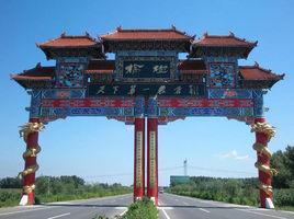 天下第一糧倉 天下第一糧倉