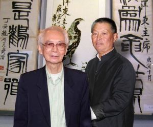 著名書畫大家沈鵬老師合影