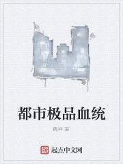 都市極品血統 都市極品血統