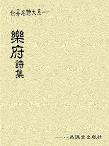 樂府相關書籍
