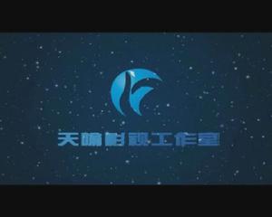 天喻影視工作室 天喻影視工作室