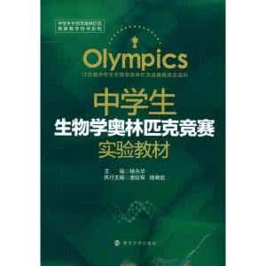 中學生奧林匹克知識讀本 中學生奧林匹克知識讀本