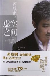 虛實之間