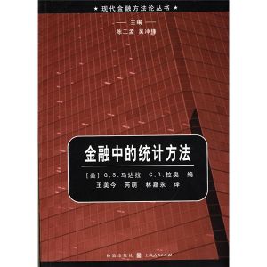 《金融中的統計方法》