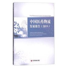 中國物流與採購聯合會醫藥物流分會