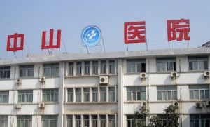 江蘇省中山醫院 江蘇省中山醫院