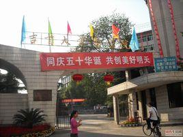 吉首大學醫學院 吉首大學醫學院