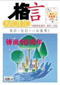 格言[黑龍江省出版總社出版雜誌]
