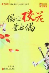 《偶讓校花愛上偶》 《偶讓校花愛上偶》