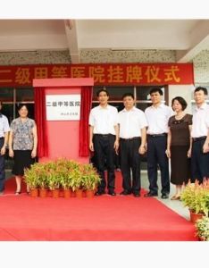 二級醫院 二級醫院