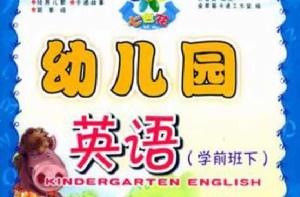 幼稚園英語（學前班上）