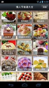 情人節食譜大全 情人節食譜大全