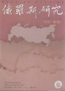 《俄羅斯研究》