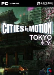 《都市運輸:東京》