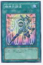 精神同調波 精神同調波