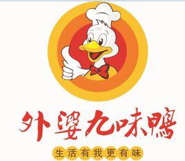 外婆九味鴨 外婆九味鴨