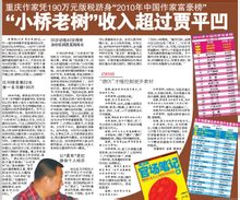 小橋老樹榮登“中國作家富豪榜”