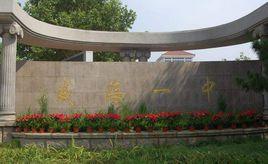 威海一中 威海一中