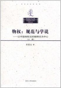 物權規範與學說 物權規範與學說