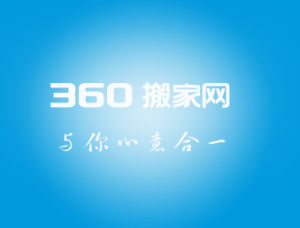 360搬家網 360搬家網